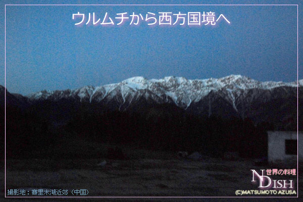 中国カザフ国境越え