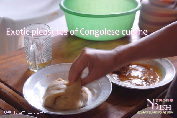 コンゴ民主料理