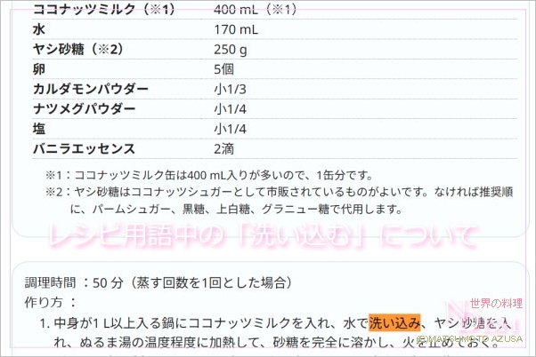 洗い込み