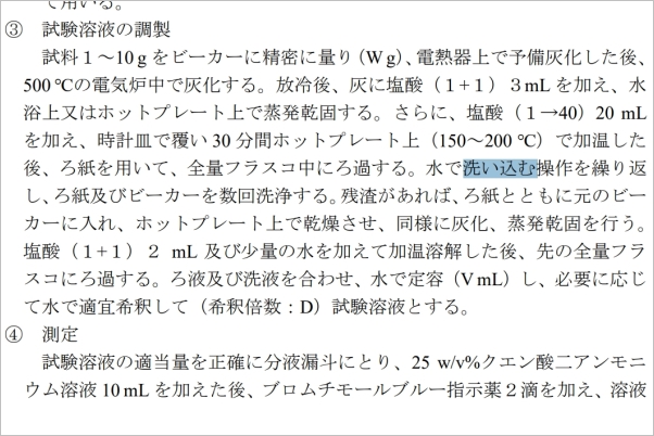 洗い込み