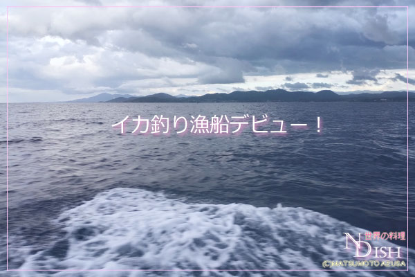 自分で釣ったイカ