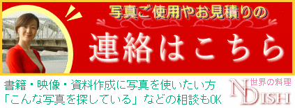 写真の問い合わせ