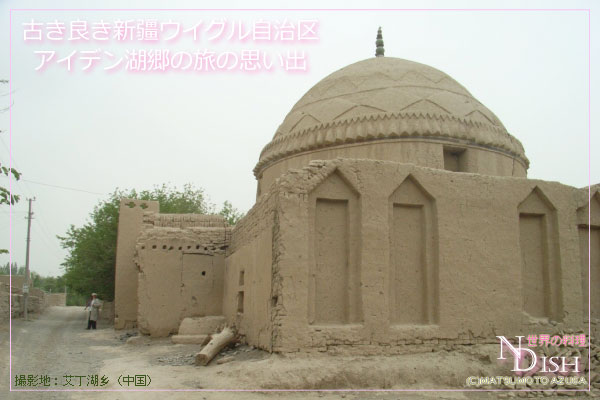 新疆ウイグル自治区