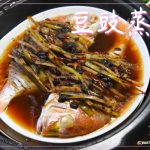 豆豉蒸鱼（トウチージャンユー）